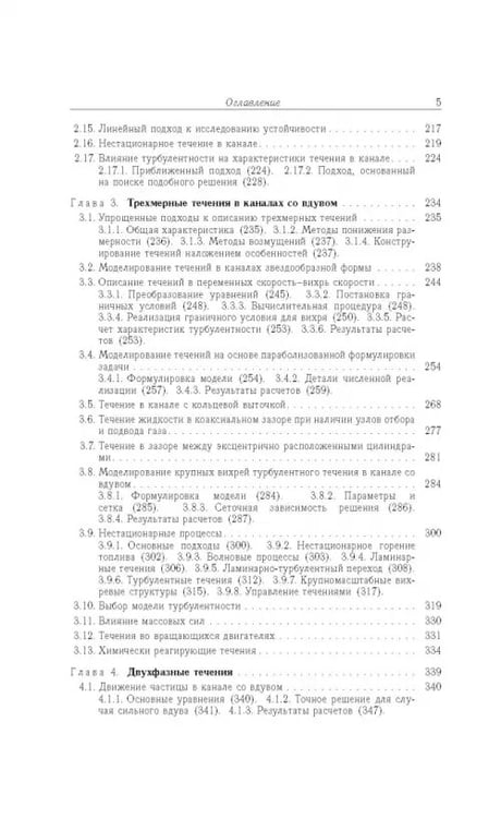Дополнительное изображение книги «Газовые течения с массоподводом в каналах и трактах энергоустановок»