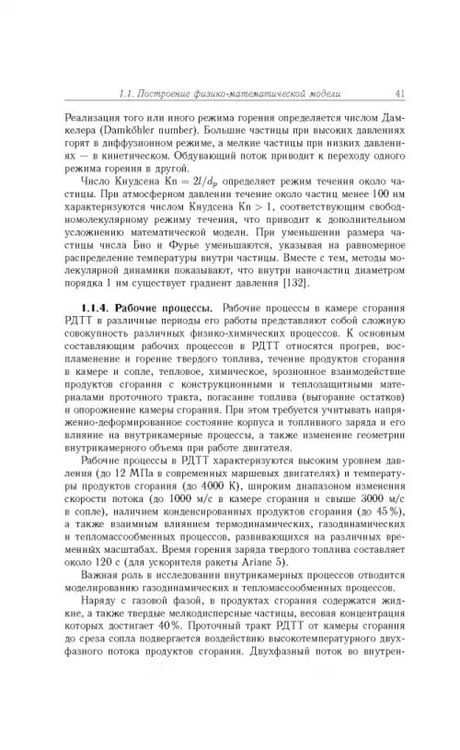 Дополнительное изображение книги «Газовые течения с массоподводом в каналах и трактах энергоустановок»