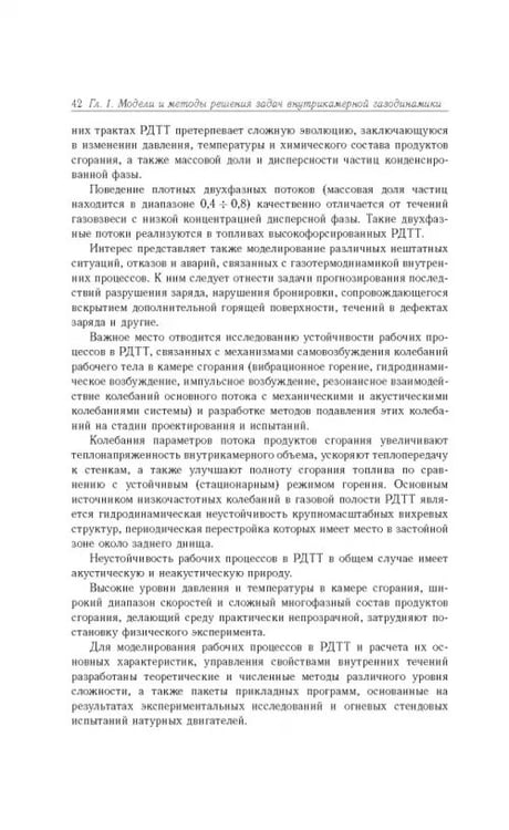 Дополнительное изображение книги «Газовые течения с массоподводом в каналах и трактах энергоустановок»