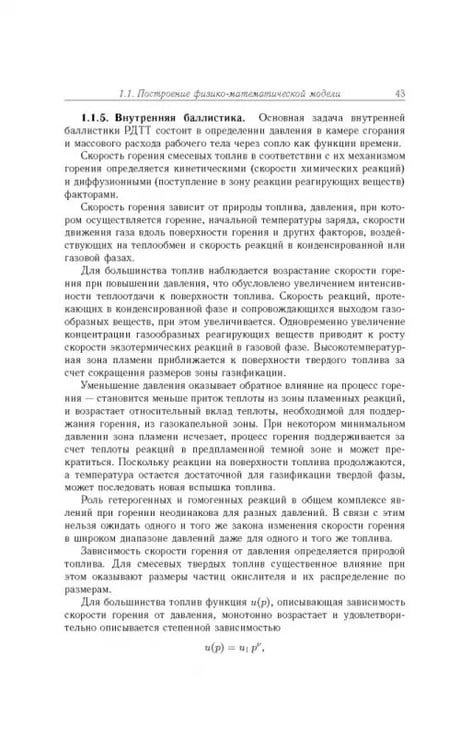 Дополнительное изображение книги «Газовые течения с массоподводом в каналах и трактах энергоустановок»