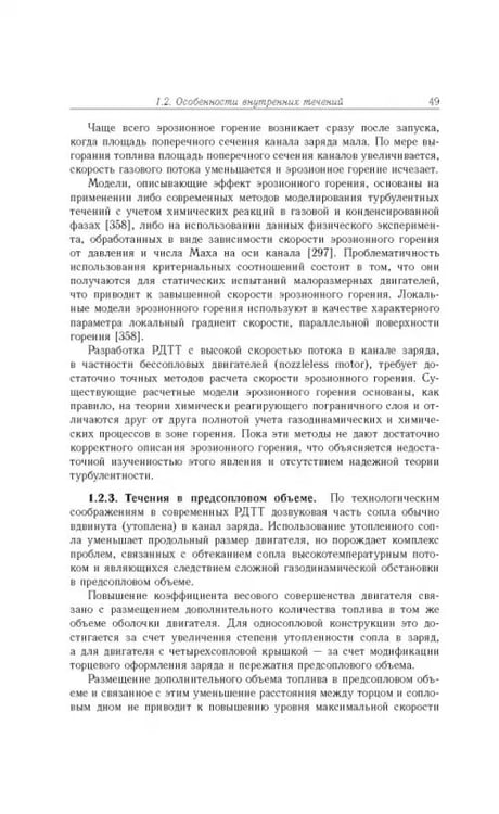Дополнительное изображение книги «Газовые течения с массоподводом в каналах и трактах энергоустановок»