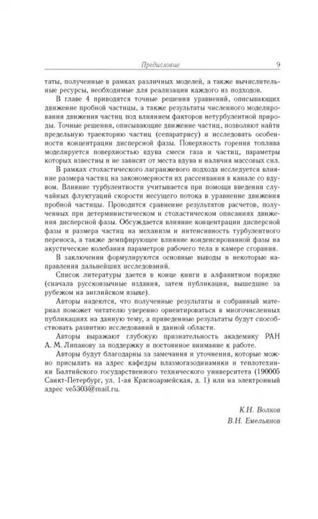 Дополнительное изображение книги «Газовые течения с массоподводом в каналах и трактах энергоустановок»