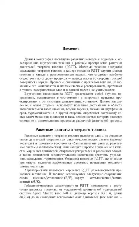 Дополнительное изображение книги «Газовые течения с массоподводом в каналах и трактах энергоустановок»