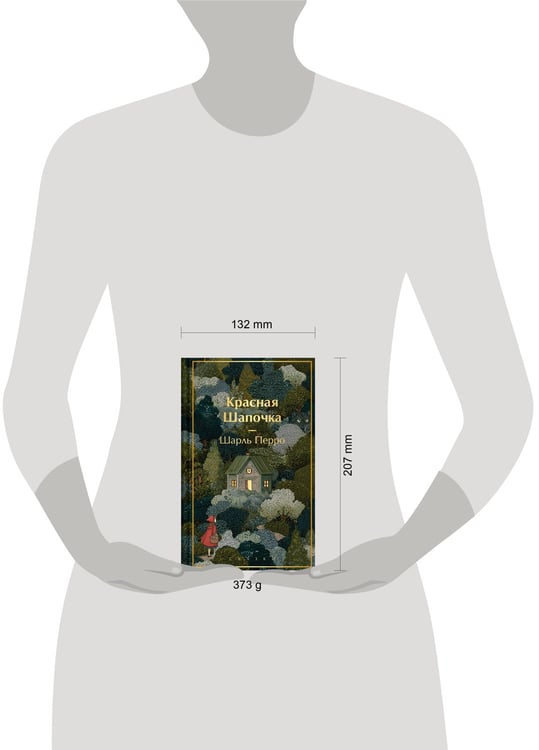 Дополнительное изображение книги «Красная шапочка. Сказки»