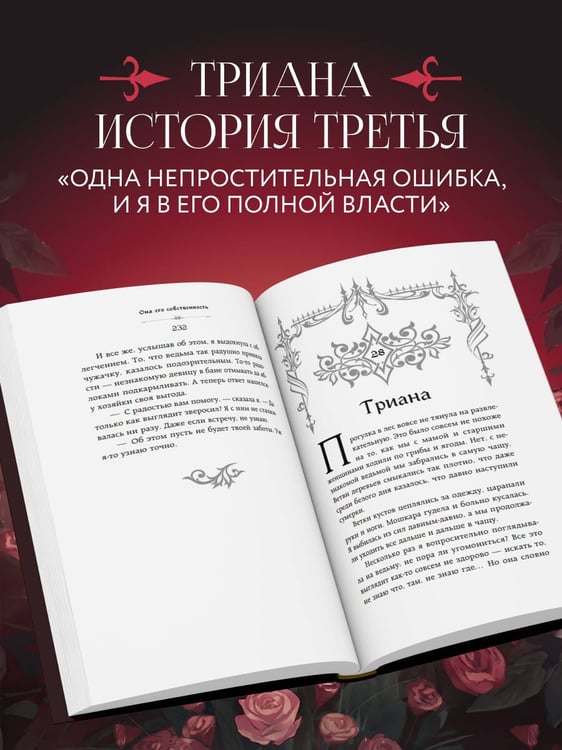 Дополнительное изображение книги «Она его собственность. Триана»