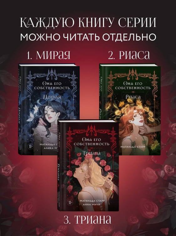 Дополнительное изображение книги «Она его собственность. Триана»
