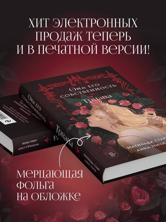 Дополнительное изображение книги «Она его собственность. Триана»