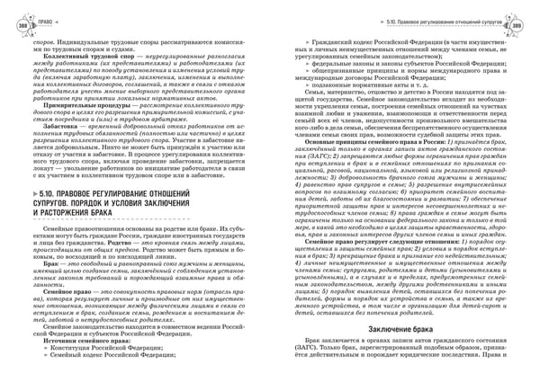 Дополнительное изображение книги «Обществознание. Справочник для подготовки к ЕГЭ, олимпиадам и поступлению в вуз»