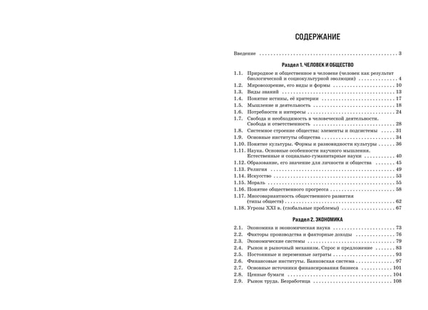 Дополнительное изображение книги «Обществознание. Справочник для подготовки к ЕГЭ, олимпиадам и поступлению в вуз»