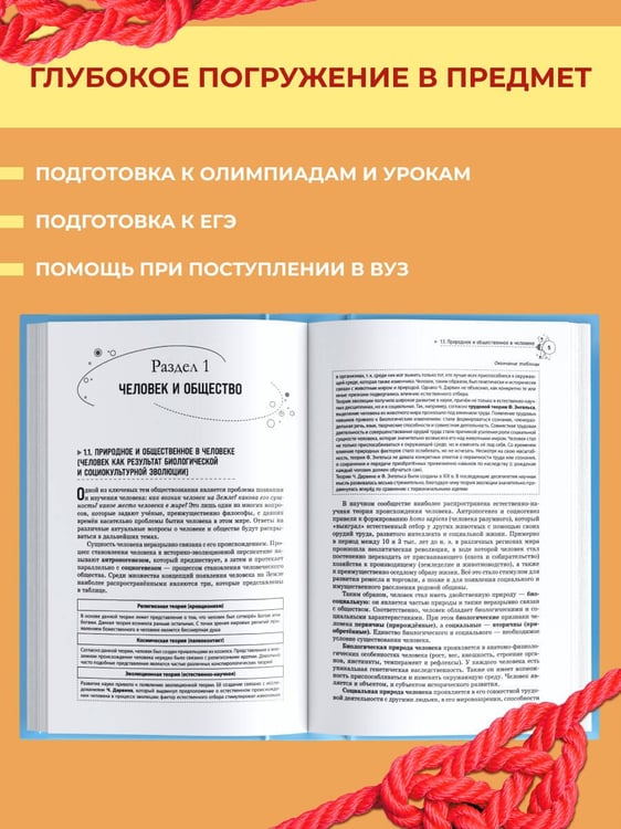 Дополнительное изображение книги «Обществознание. Справочник для подготовки к ЕГЭ, олимпиадам и поступлению в вуз»