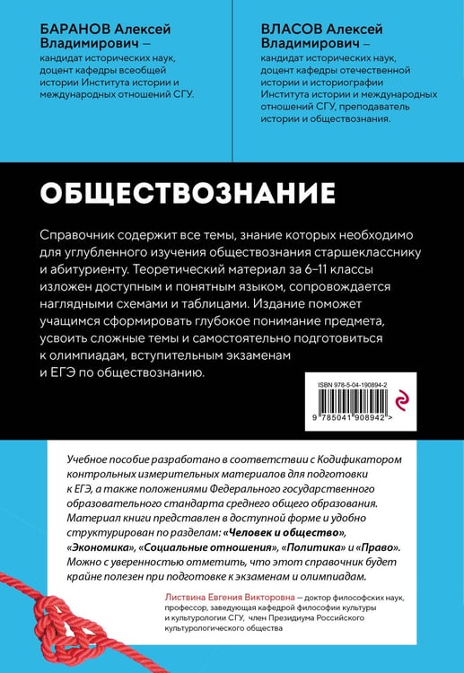 Дополнительное изображение книги «Обществознание. Справочник для подготовки к ЕГЭ, олимпиадам и поступлению в вуз»