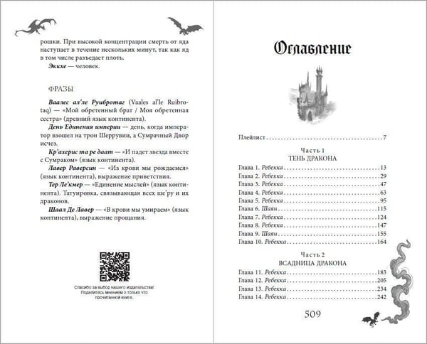 Дополнительное изображение книги «Пламя в темноте»