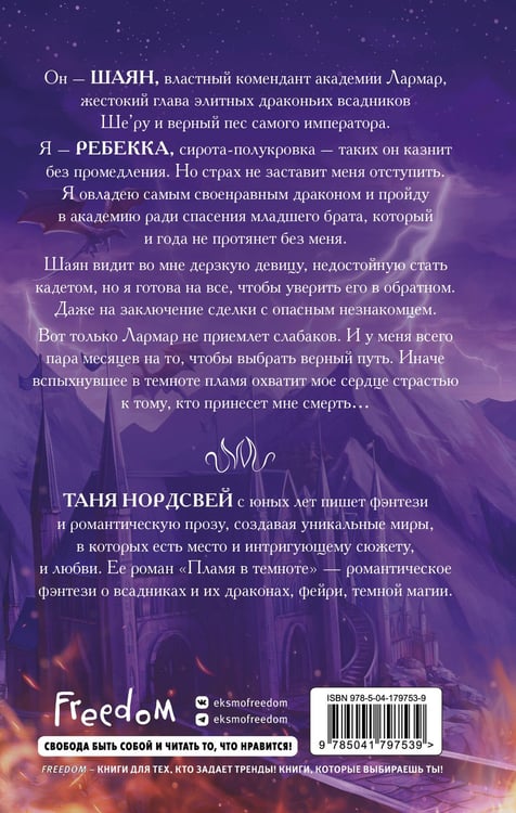 Дополнительное изображение книги «Пламя в темноте»