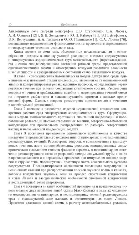 Дополнительное изображение книги «Течение конденсирующихся и запыленных сред в соплах аэродинамических труб»