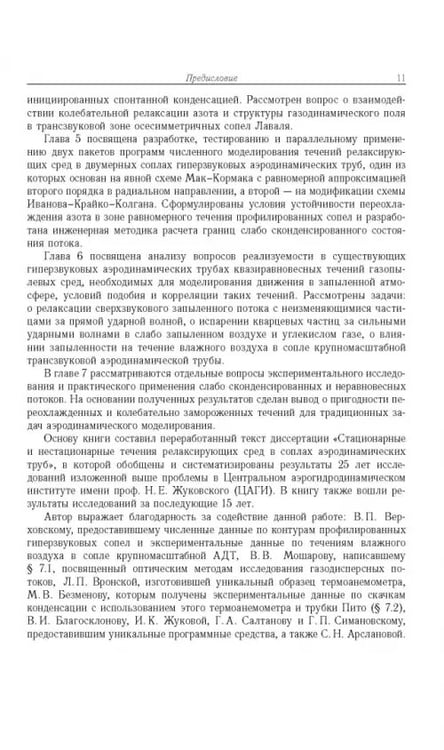 Дополнительное изображение книги «Течение конденсирующихся и запыленных сред в соплах аэродинамических труб»