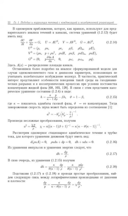 Дополнительное изображение книги «Течение конденсирующихся и запыленных сред в соплах аэродинамических труб»