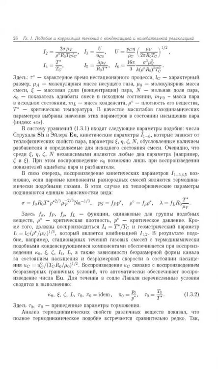 Дополнительное изображение книги «Течение конденсирующихся и запыленных сред в соплах аэродинамических труб»