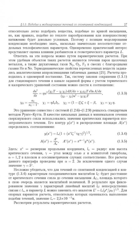 Дополнительное изображение книги «Течение конденсирующихся и запыленных сред в соплах аэродинамических труб»