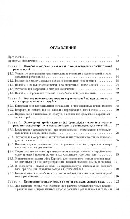 Дополнительное изображение книги «Течение конденсирующихся и запыленных сред в соплах аэродинамических труб»