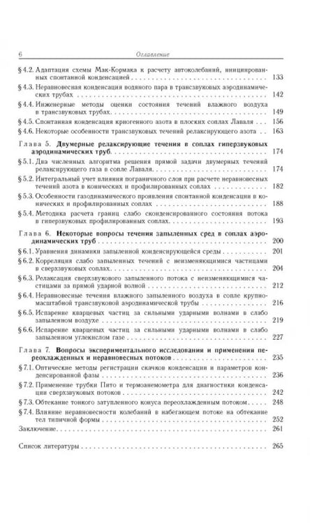 Дополнительное изображение книги «Течение конденсирующихся и запыленных сред в соплах аэродинамических труб»