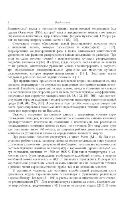 Дополнительное изображение книги «Течение конденсирующихся и запыленных сред в соплах аэродинамических труб»