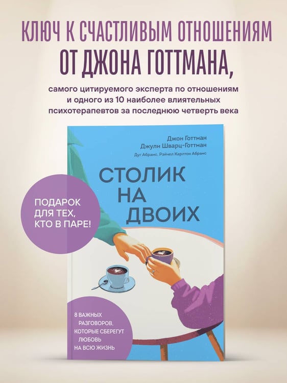 Дополнительное изображение книги «Столик на двоих. 8 важных разговоров, которые сберегут любовь на всю жизнь»