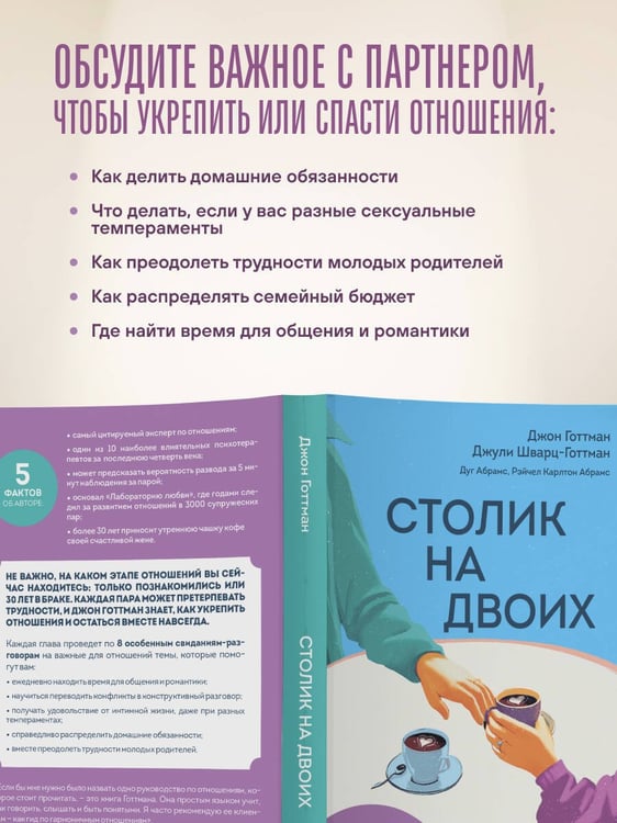 Дополнительное изображение книги «Столик на двоих. 8 важных разговоров, которые сберегут любовь на всю жизнь»