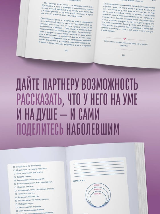 Дополнительное изображение книги «Столик на двоих. 8 важных разговоров, которые сберегут любовь на всю жизнь»