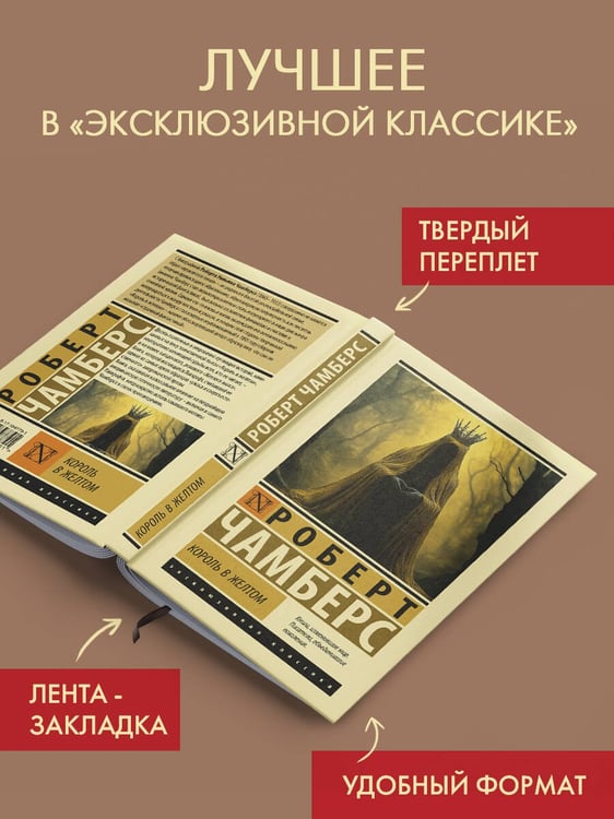 Дополнительное изображение книги «Король в желтом»