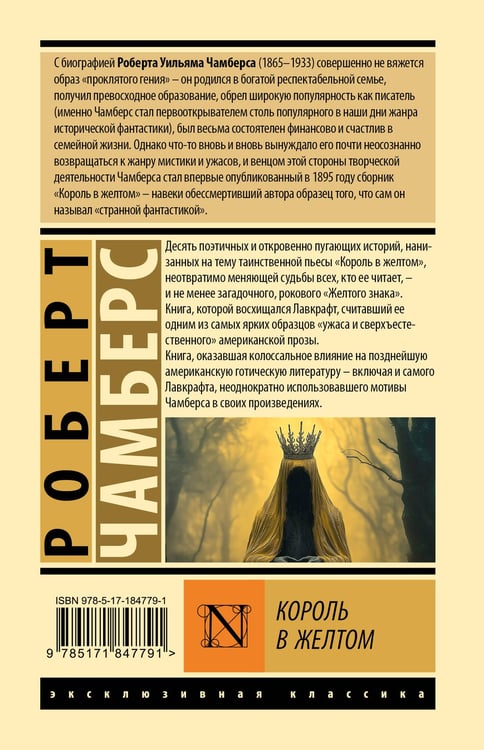 Дополнительное изображение книги «Король в желтом»
