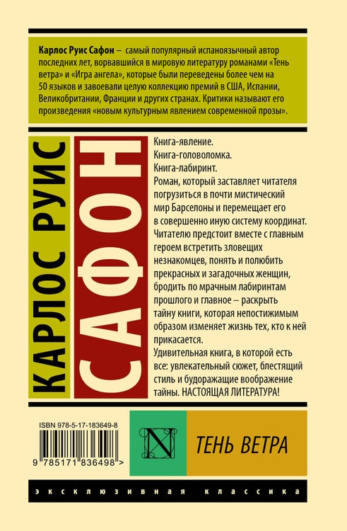 Дополнительное изображение книги «Тень ветра»