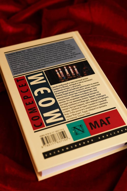 Дополнительное изображение книги «Маг»