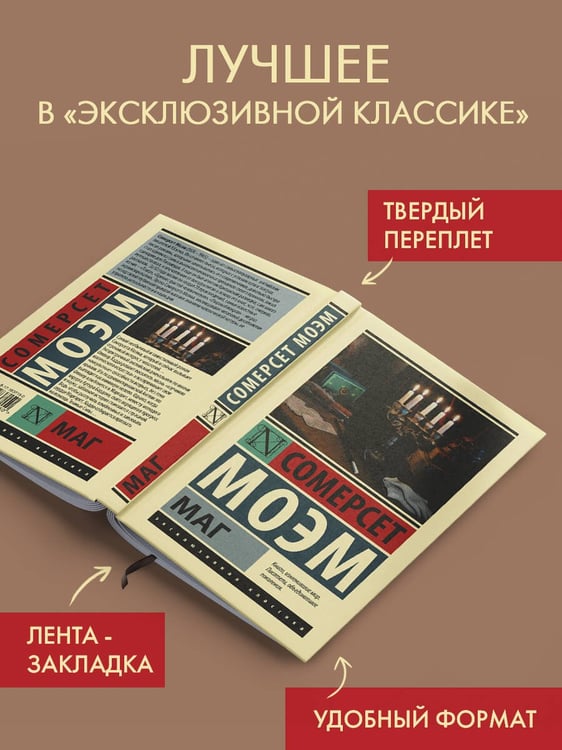 Дополнительное изображение книги «Маг»