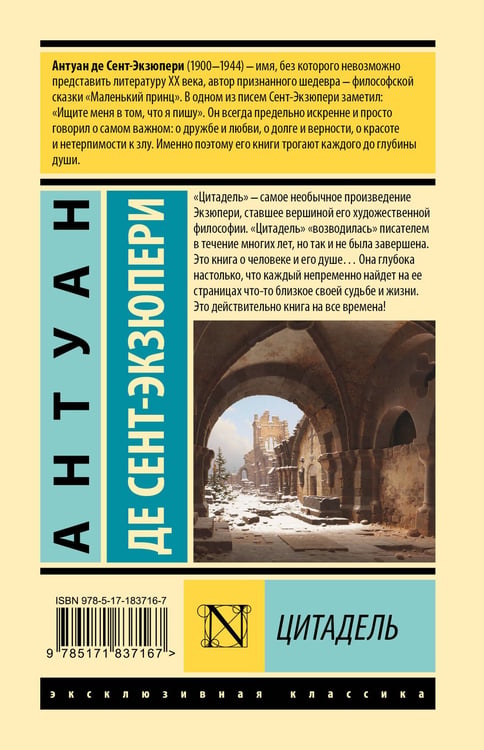 Дополнительное изображение книги «Цитадель»