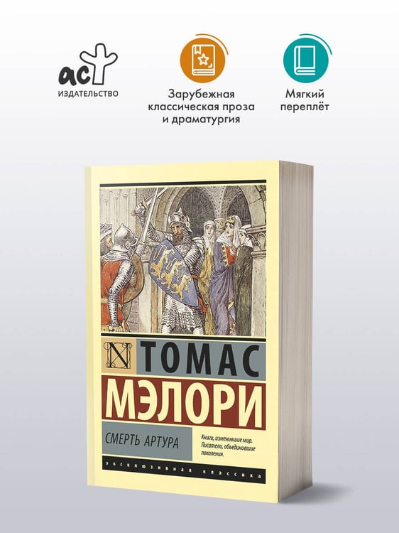 Дополнительное изображение книги «Смерть Артура»