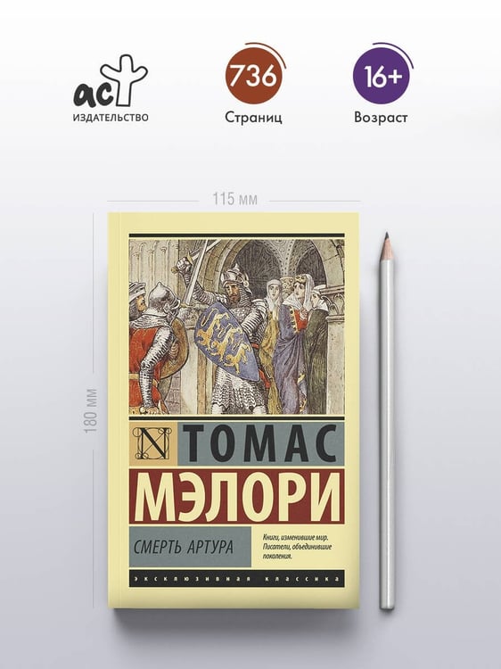 Дополнительное изображение книги «Смерть Артура»
