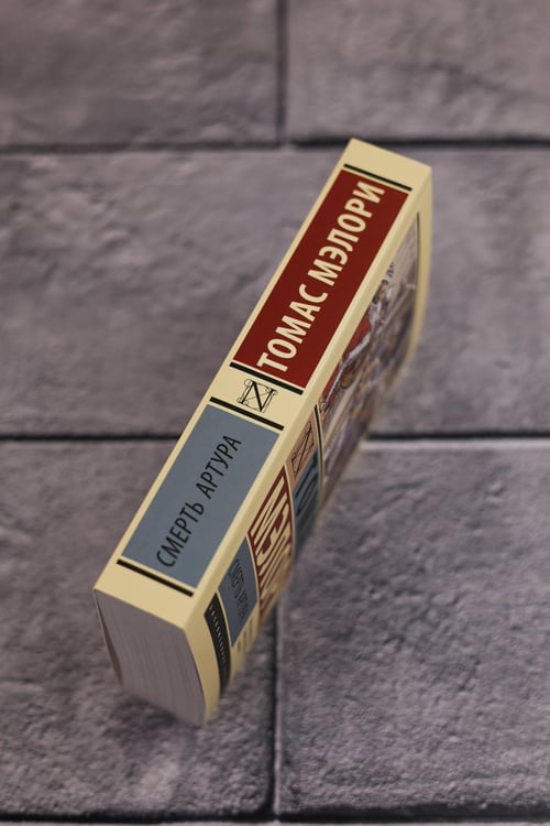 Дополнительное изображение книги «Смерть Артура»