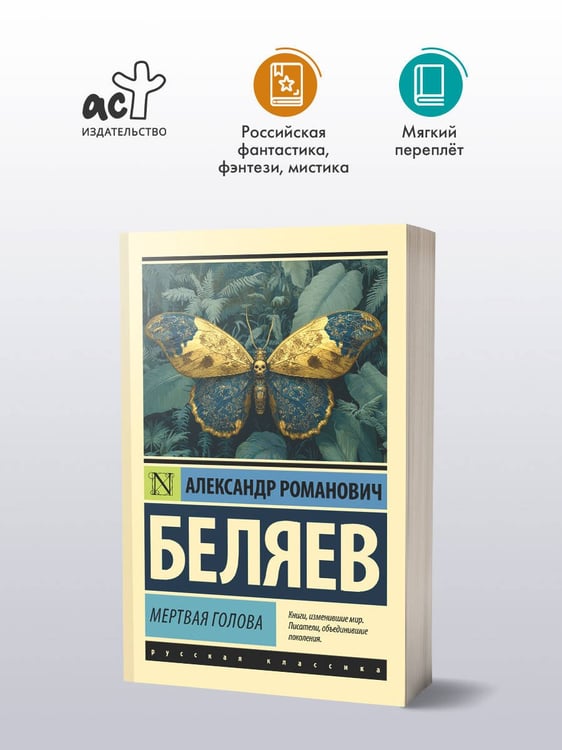 Дополнительное изображение книги «Мертвая голова»