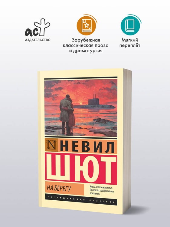 Дополнительное изображение книги «На берегу»