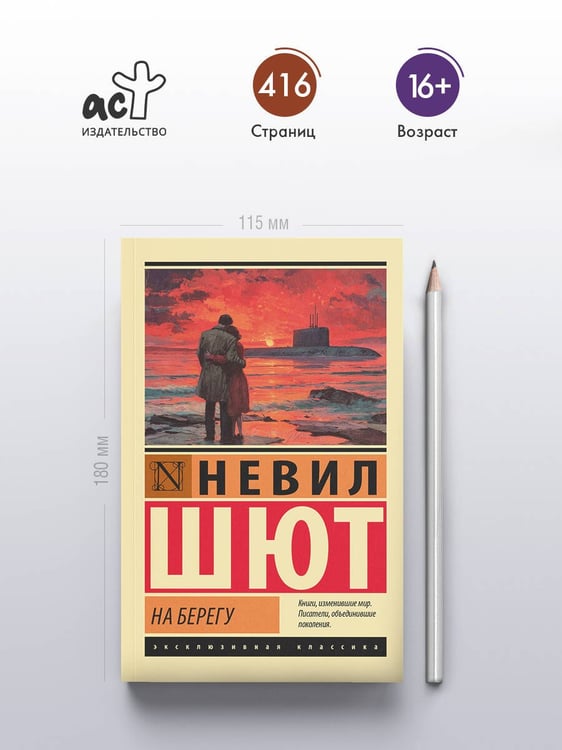 Дополнительное изображение книги «На берегу»