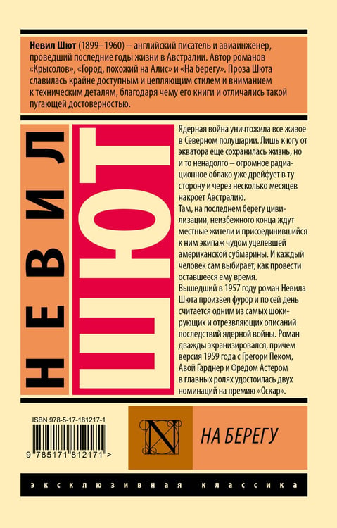 Дополнительное изображение книги «На берегу»
