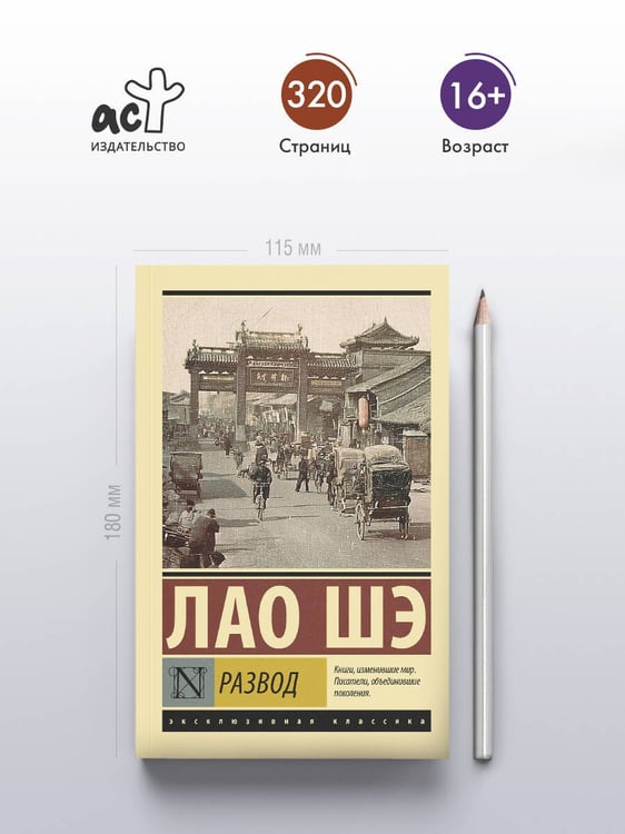 Дополнительное изображение книги «Развод»