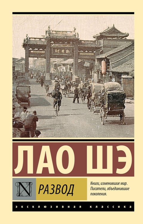 Обложка книги «Развод» — None, ISBN 9785171810481