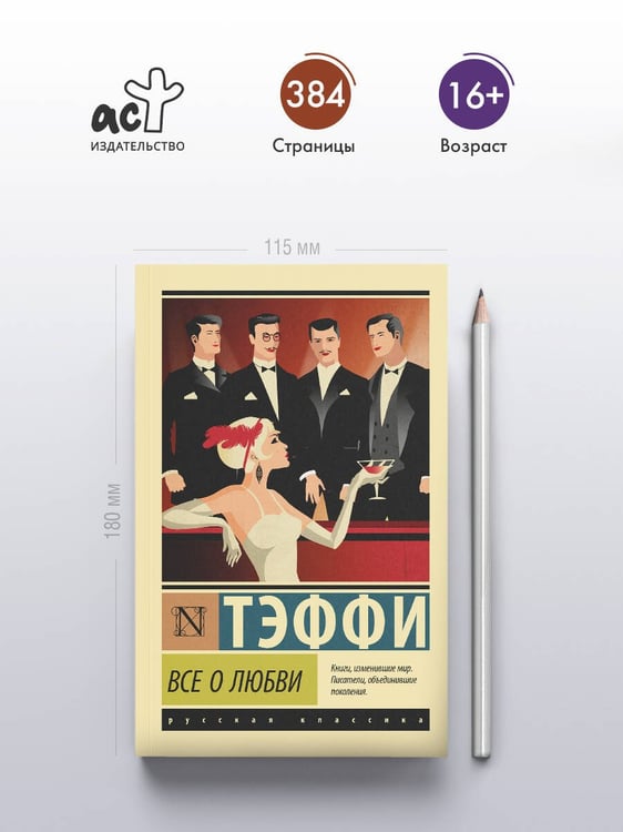 Дополнительное изображение книги «Все о любви»