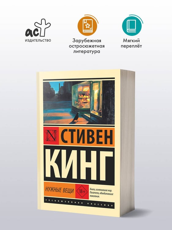 Дополнительное изображение книги «Нужные вещи»