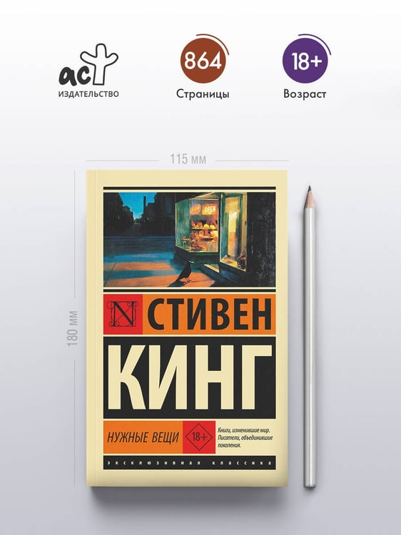 Дополнительное изображение книги «Нужные вещи»