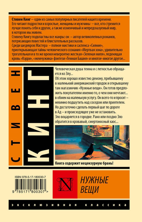 Дополнительное изображение книги «Нужные вещи»