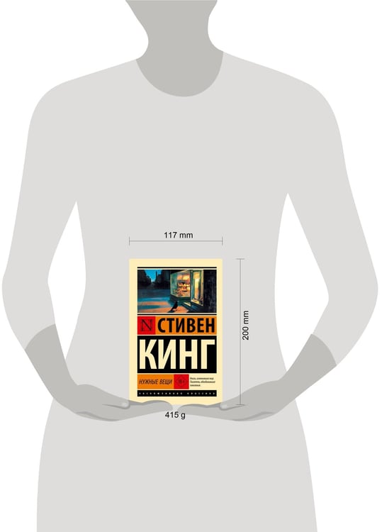 Дополнительное изображение книги «Нужные вещи»