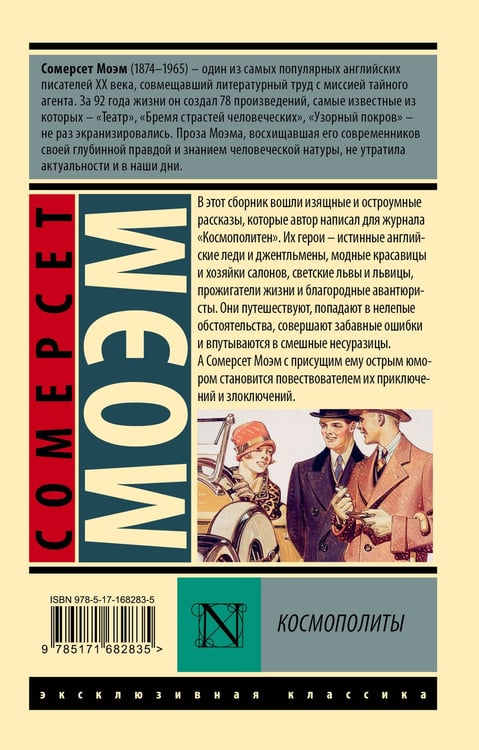 Дополнительное изображение книги «Космополиты»