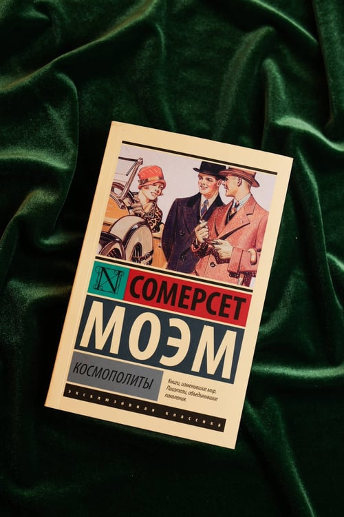 Дополнительное изображение книги «Космополиты»